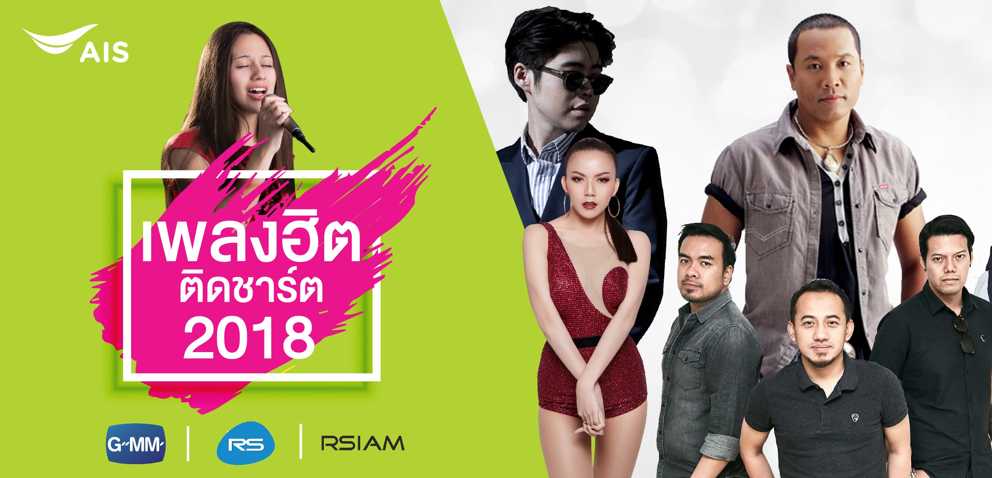 AIS Karaoke Campaign