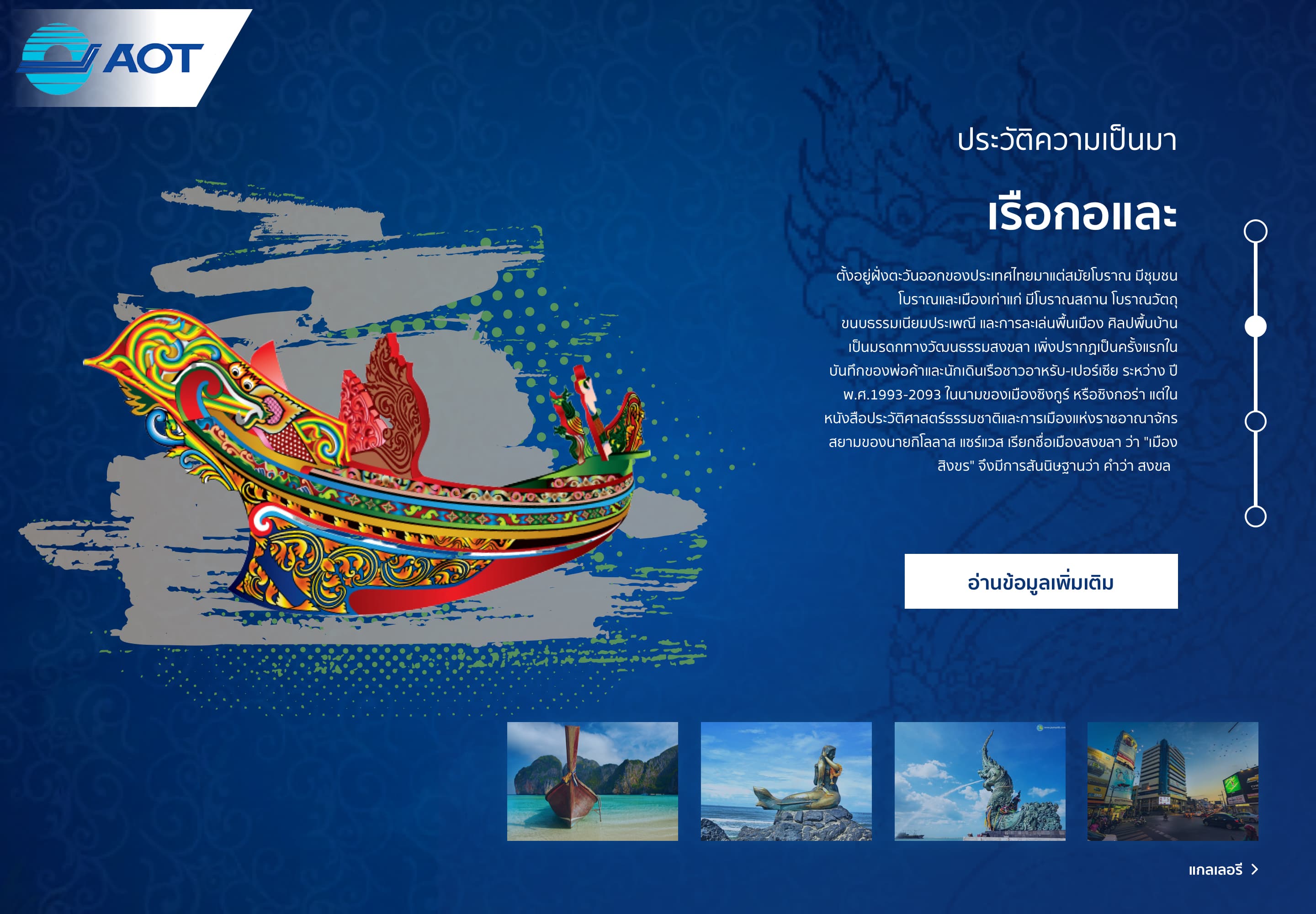 AOT Southern Tourism — 1