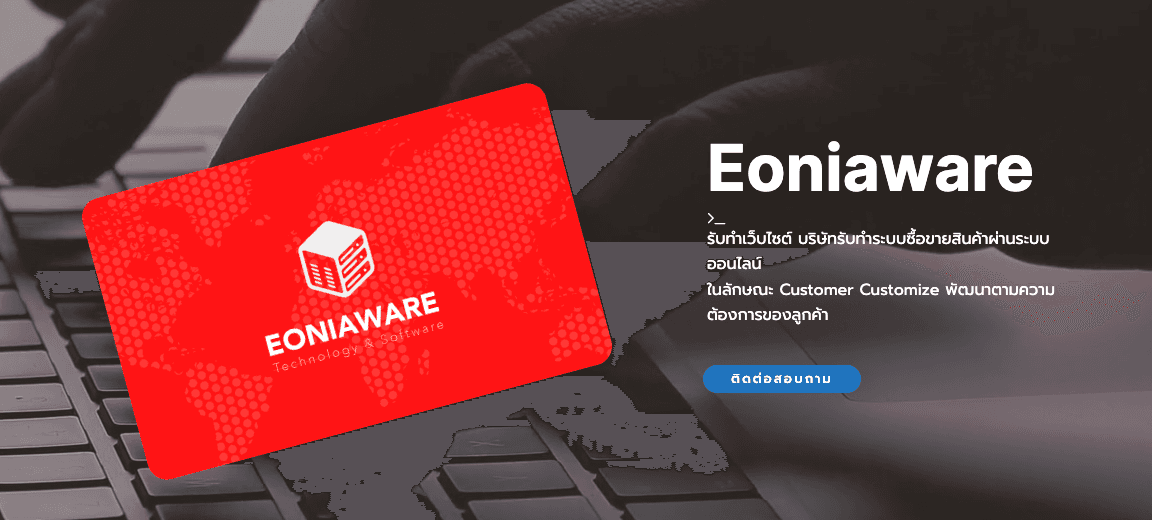 Eoniaware — 1