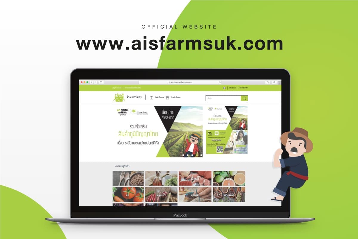 AIS Farmsook — Digital marketplace for Thai farmers — 1