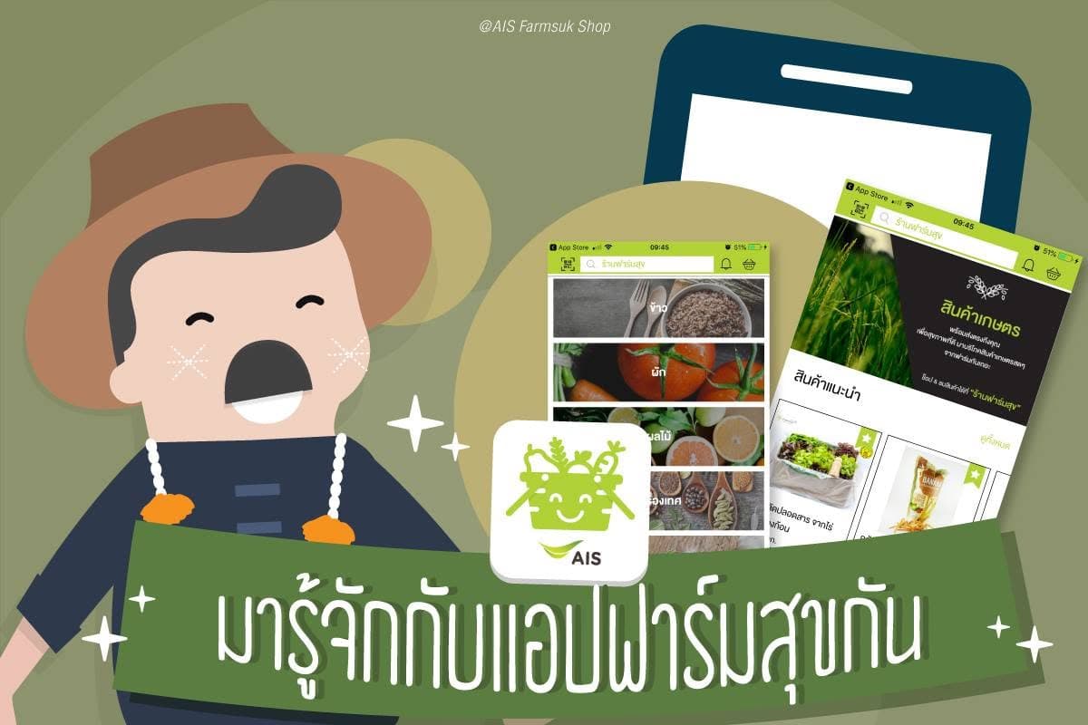 AIS Farmsook — Digital marketplace for Thai farmers — 2