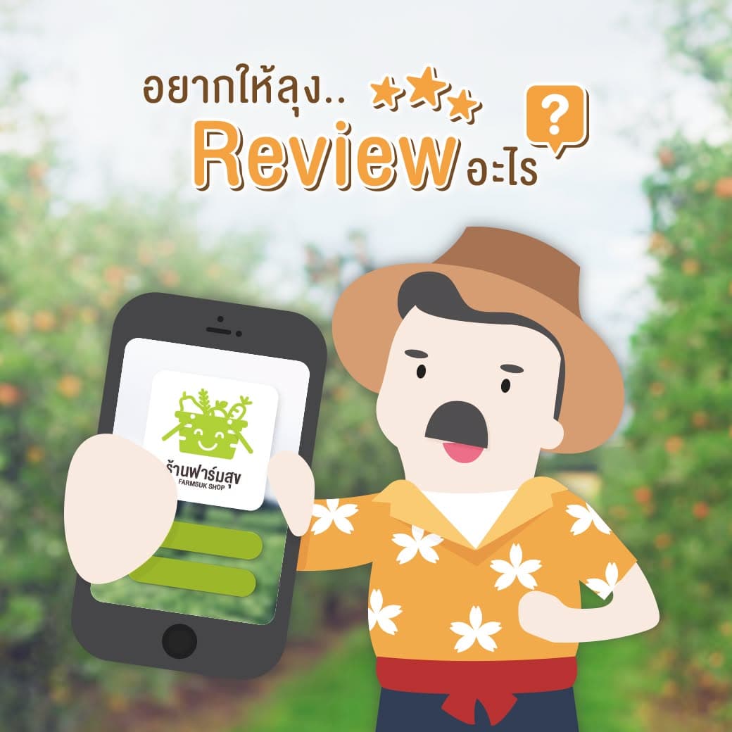 AIS Farmsook — Digital marketplace for Thai farmers — 4